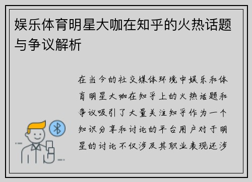 娱乐体育明星大咖在知乎的火热话题与争议解析