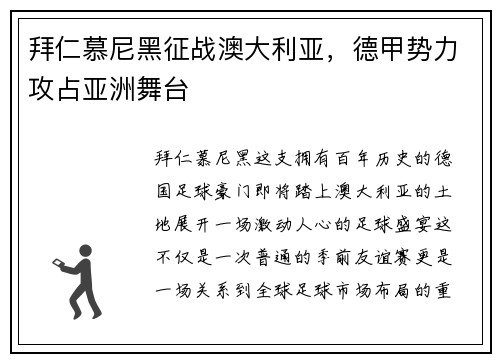 拜仁慕尼黑征战澳大利亚，德甲势力攻占亚洲舞台