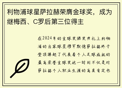 利物浦球星萨拉赫荣膺金球奖，成为继梅西、C罗后第三位得主