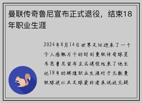 曼联传奇鲁尼宣布正式退役，结束18年职业生涯