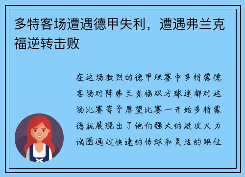多特客场遭遇德甲失利，遭遇弗兰克福逆转击败